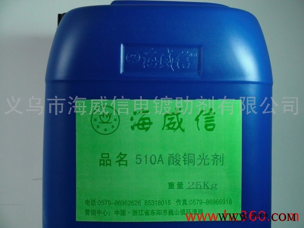 供應(yīng)電鍍添加劑 酸銅光亮劑