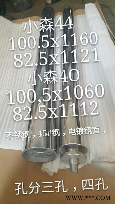 博新 印刷機電鍍水輥 電鍍鏡面輥輪 小森印刷機鍍鉻水輥小森機水槽鍍鉻輥，