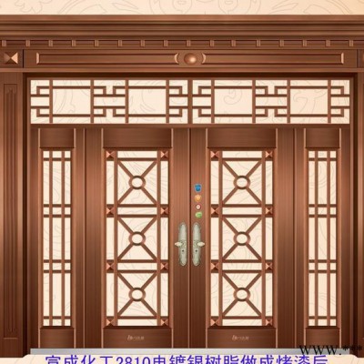 仿真銅電鍍銀樹脂2810-C（高溫烘烤不黃變、不起泡），金屬感強