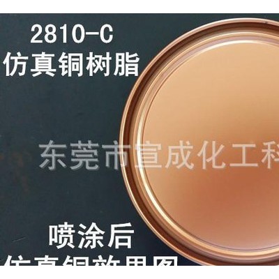 宣成化工耐高溫烤漆電鍍銀樹脂2810-A高溫烘烤不變黃變脆