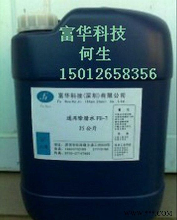 富華科技 硬鉻防霧劑FH-201 直銷電鍍鉻防霧濕潤劑