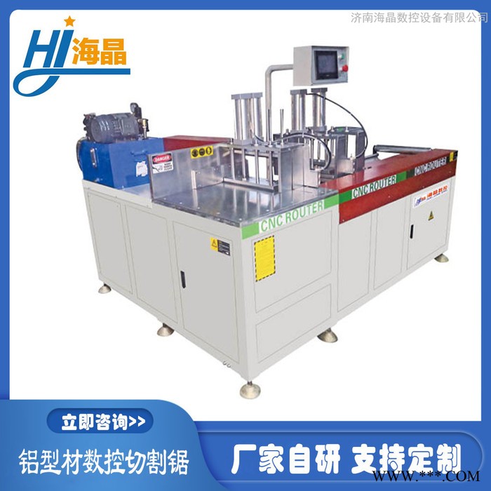 海晶鋁合金切鋁機(jī)鋁型材中斷鋸鋁型材數(shù)控切割鋸全自動(dòng)鋁切機(jī)鋁型材自動(dòng)切割鋸非標(biāo)定制