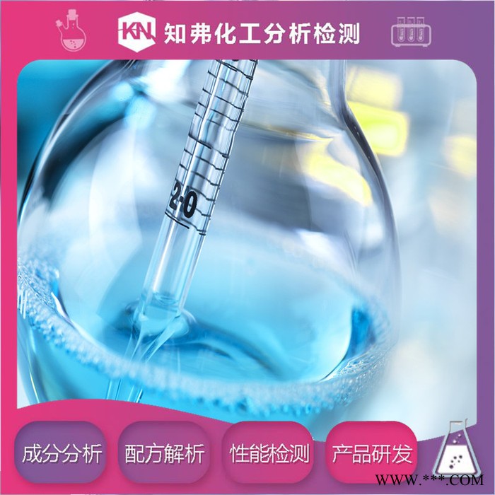 電鍍增黑劑配方還原  成分組分分析   槍色電鍍增黑劑專業檢測機構