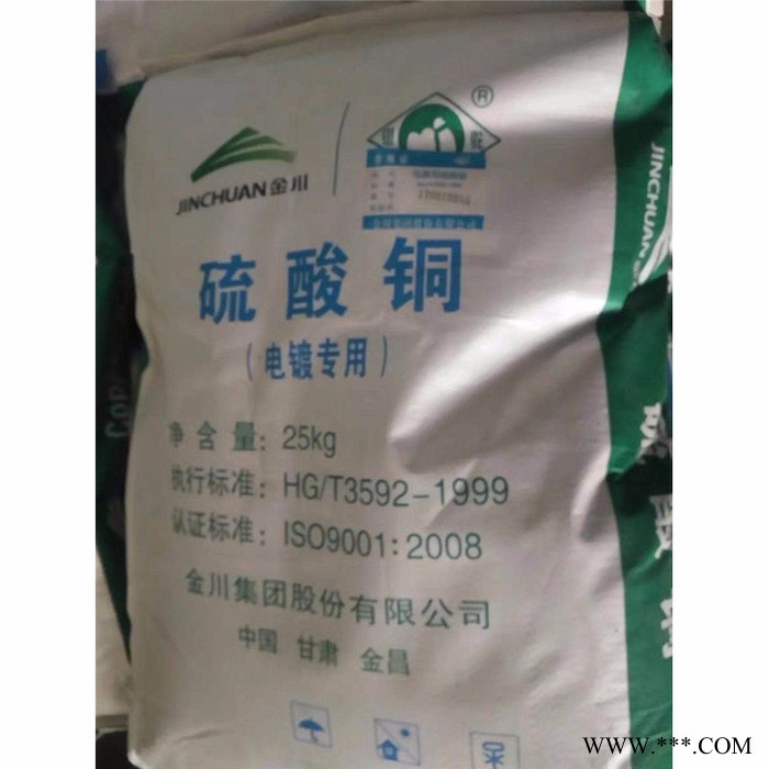 飛揚電鍍級硫酸銅   金川電鍍級硫酸銅 價格優(yōu)惠