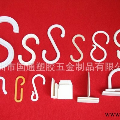 電鍍 S鉤，金屬S鉤，塑料S鉤，問號鉤