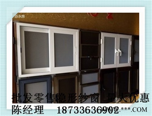 防盜窗紗北京【佳居】低價銷售第2代平開金剛網型隱形紗窗，批發金剛網型材，電泳型材，歡迎訂購