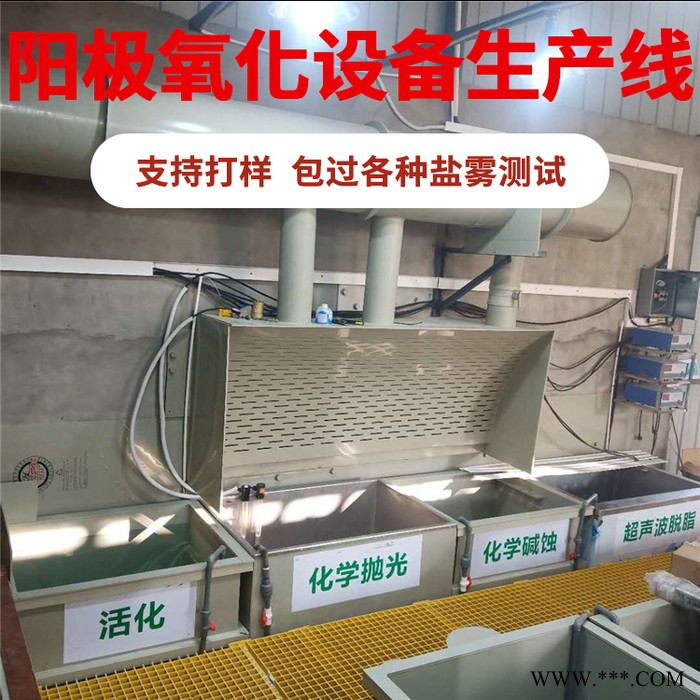 龍輝 廣東陽(yáng)極氧化設(shè)備 鋁氧化設(shè)備生產(chǎn) 電鍍?nèi)詣?dòng)電鍍生產(chǎn)線(xiàn)