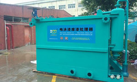 供應深圳志邦電泳漆廢漆處理器 電泳涂裝污水處理設備 排污設備
