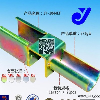 JY-2044EF|電泳緊固接頭|承載緊固接頭|防滑緊固接頭