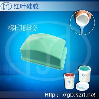 供應紅葉HY-916電鍍產(chǎn)品,電子玩具移印硅膠