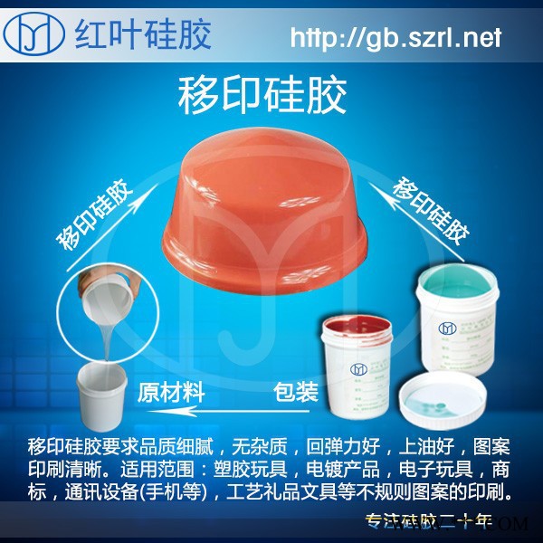 供應不銹鋼電鍍產(chǎn)品專用移印硅膠