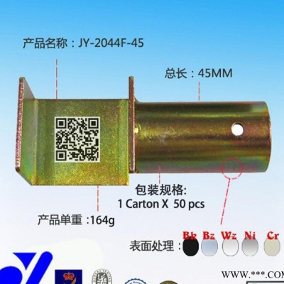 JY-2044F-45|電泳接頭|五金接頭|承載接頭|防滑接