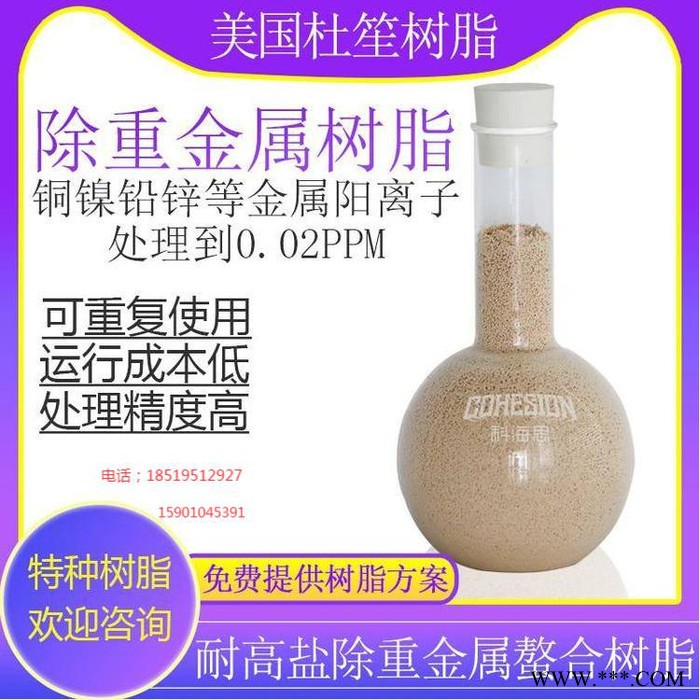 杜笙樹脂電鍍廢水去除