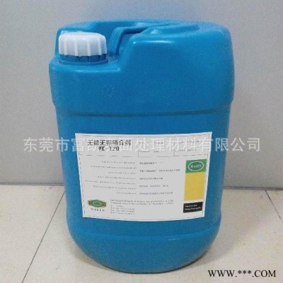 廠家直供富凱WK-720無鉛白銅錫光亮劑、白銅錫添加劑、電鍍添加劑生產