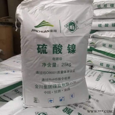 云銳 廠家批發 硫酸鎳 電鍍硫酸鎳 工業級硫酸鎳 量大優惠 歡迎訂購