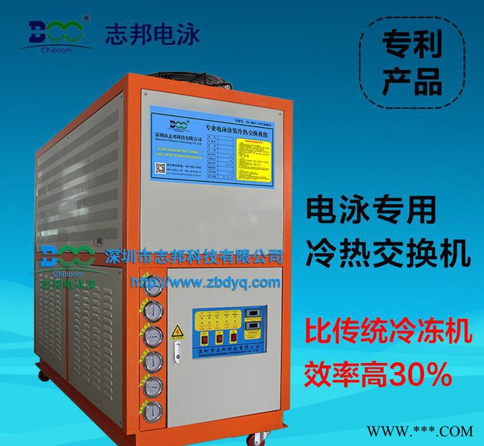 直銷  自動恒溫 電泳涂裝 冷熱交換一體機 15HP