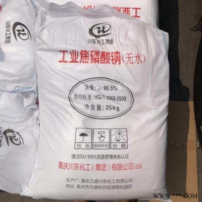 焦磷酸鈉（無水）川東工業(yè)級  電鍍助劑焦磷酸鈉 電鍍原料助劑焦磷酸鈉
