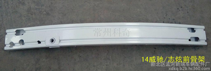 14致炫豐田TAYOTA前保險杠骨架 內(nèi)貼   白色電泳漆厚