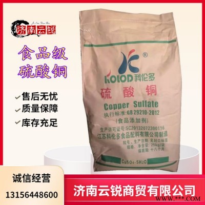 食品級硫酸銅  電鍍級 工業級 農用級硫酸銅 **