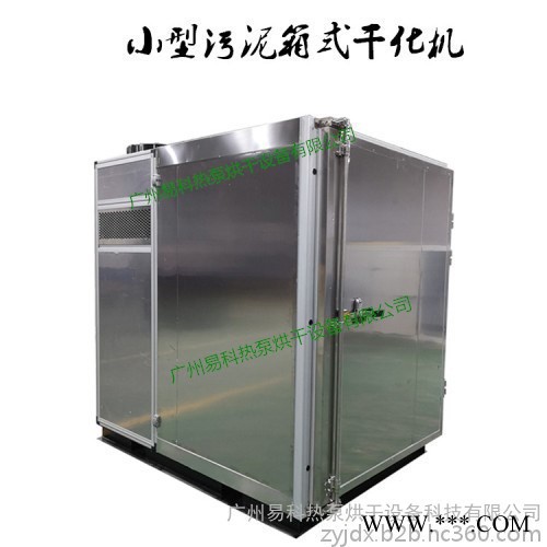 污泥低溫干化機(jī) 電鍍污泥箱式余熱干化機(jī) 小型污泥低溫干燥機(jī) **