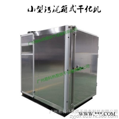 污泥低溫干化機(jī) 電鍍污泥箱式余熱干化機(jī) 小型污泥低溫干燥機(jī) **