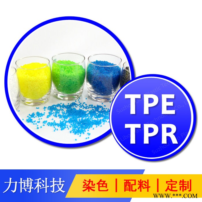 TPE電鍍材料