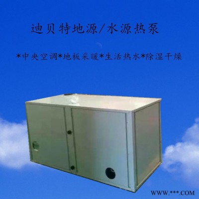 迪貝特地源熱泵   電鍍熱泵   新能源水源熱泵   節(jié)能省電  高效安全