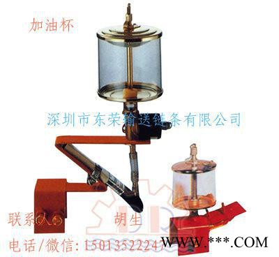 懸掛式輸送鏈條、電泳線、電鍍線、噴粉線手動加油杯 自動加油杯