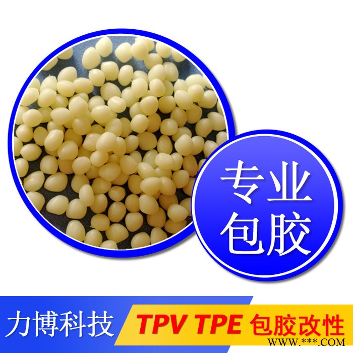 TPV電鍍材料