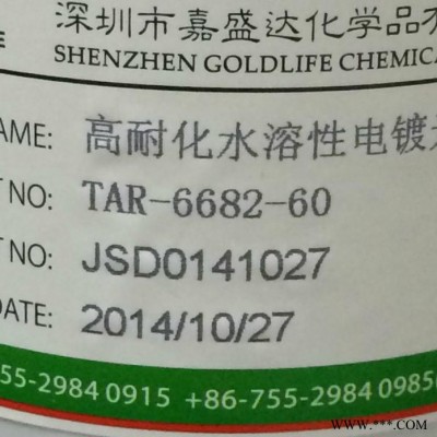 供應(yīng)TONJ TAR-6682-60 高耐化水溶性電鍍光油用丙烯酸樹脂