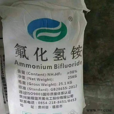 泉星 氟化氫銨價格 氟化氫銨廠家 鑄造電鍍行業(yè)氟化銨 山東高純度98%氟化氫銨