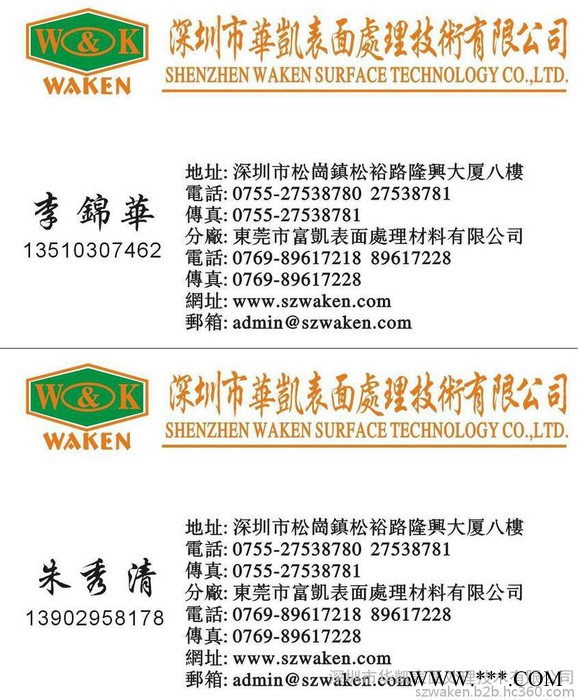 供應電鍍添加劑 環保三價黑鋅 后處理劑 鈍化劑 華凱WK-886三價黑鋅鈍化劑，鈍化劑生產廠家深圳華凱化工！