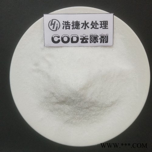 浩捷**去除率高電鍍印染鋁材COD去除劑質(zhì)量上乘