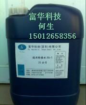 金銀保護(hù)劑FH-920 專業(yè)的鍍金添加劑金銀保護(hù)電鍍工藝光亮