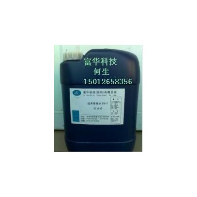 金銀保護(hù)劑FH-920 專業(yè)的鍍金添加劑金銀保護(hù)電鍍工藝光亮
