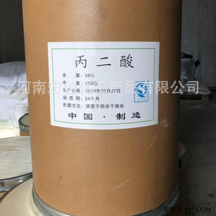 宏佳大量批發  **工業級丙二酸 食品級丙二酸 電鍍級丙二酸價格 歡迎咨詢