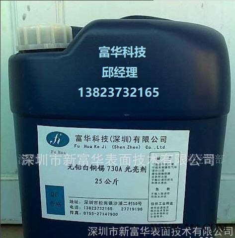 富華長效珍珠鎳2F-B輔助劑電鍍珍珠鎳輔助添加劑歡迎加盟誠招代理