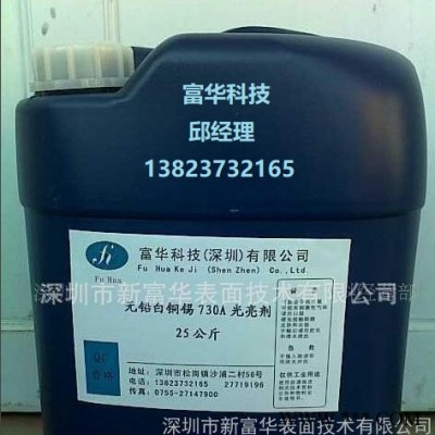 富華長效珍珠鎳2F-B輔助劑電鍍珍珠鎳輔助添加劑歡迎加盟誠招代理