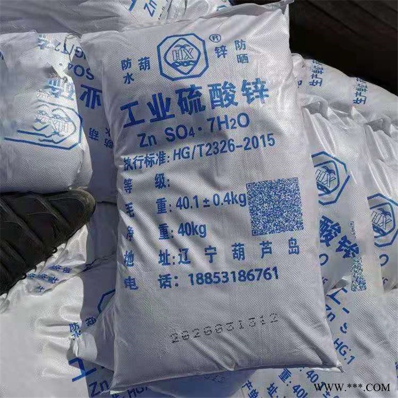 工業(yè)七水 硫酸鋅  電鍍級硫酸鋅  農(nóng)業(yè)級硫酸鋅 當(dāng)天發(fā)貨