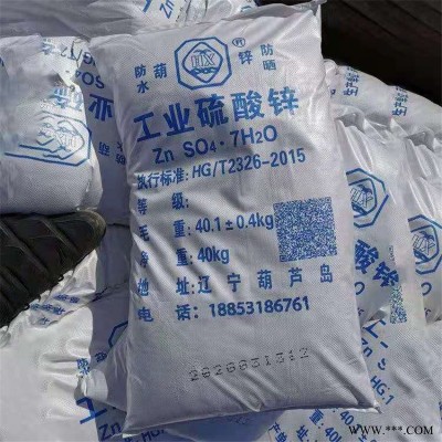 工業(yè)七水 硫酸鋅  電鍍級硫酸鋅  農(nóng)業(yè)級硫酸鋅 當(dāng)天發(fā)貨