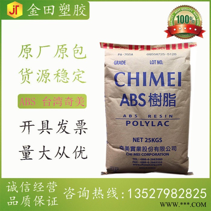 ABS 臺(tái)灣奇美 POLYLAC PA-727 PA-727 電鍍 HB 電器外殼 電腦主機(jī)外殼 鍵盤鼠標(biāo)