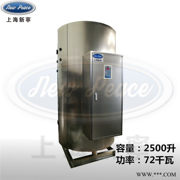 廠家銷售電鍍廠水槽加溫用72KW立式工業(yè)熱水鍋爐 2500升電熱水器