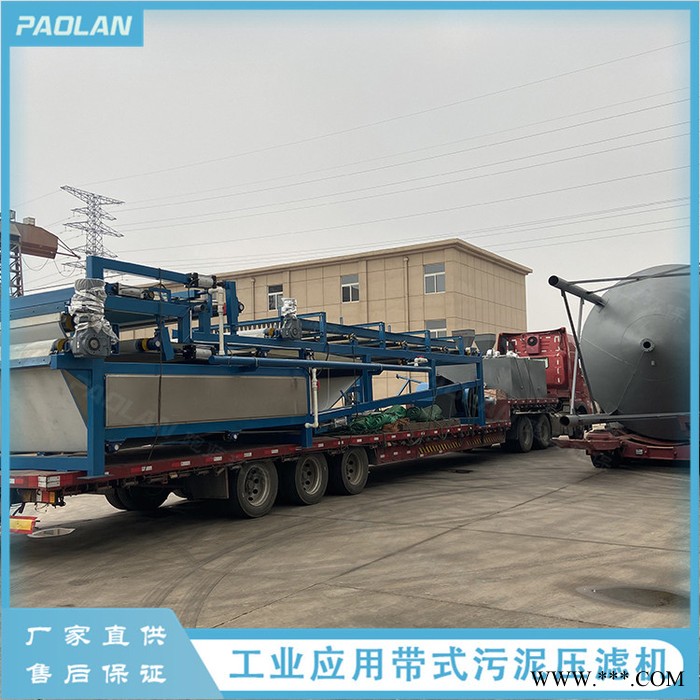 跑藍環(huán)保 環(huán)保廠家定制電鍍污泥處理帶式壓濾機 煤炭化工帶式轉鼓壓濾機 大小定制