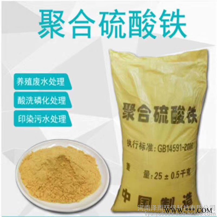 印染廢水聚合硫酸鐵用量-電鍍廢水聚合硫酸鐵性能指標-造紙廢水聚合硫酸鐵技術參數-脫色除磷聚合硫酸鐵性能簡介