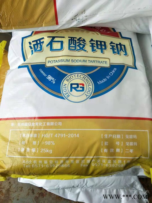 廠價(jià)直銷杭州瑞晶工業(yè)級(jí)98%國標(biāo)酒石酸鉀鈉 印刷制版還原劑電鍍絡(luò)合劑用酒石酸鉀鈉