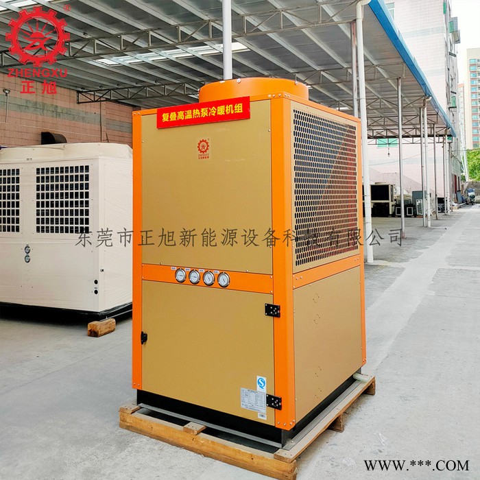 正旭空氣能復疊高溫熱水** 電鍍廠高溫熱水工業(yè)高溫熱水商用高溫熱水器屠宰場高溫熱水 空氣能熱泵高溫熱水器