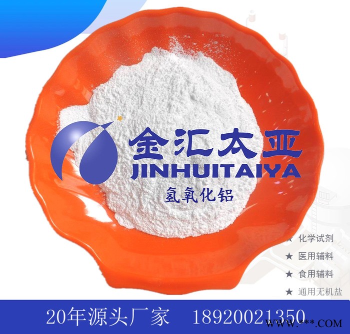 【現貨氫氧化鋁 耐火材料氫氧化鋁】天津氫氧化鋁