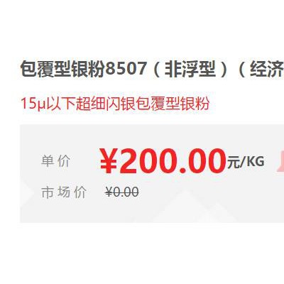 【萬水化工商城】德國進(jìn)口銀粉8507 鋁粉鋁銀粉 包覆型非浮型銀粉 粉末涂料油墨塑膠銀粉