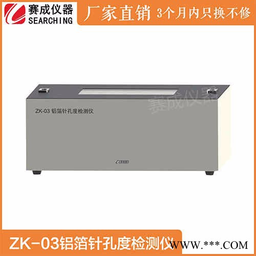ZK-03藥用 鋁箔針孔檢測儀