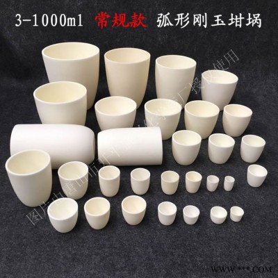 盛興化學(xué)瓷廠 ** 5-300ml氧化鋁坩堝 剛玉坩堝